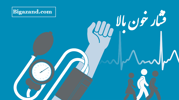 علائم فشار خون بالا