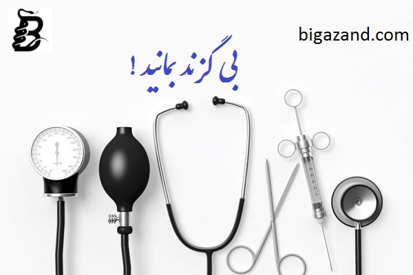 مراکز فروش تجهیزات پزشکی در تهران + آدرس