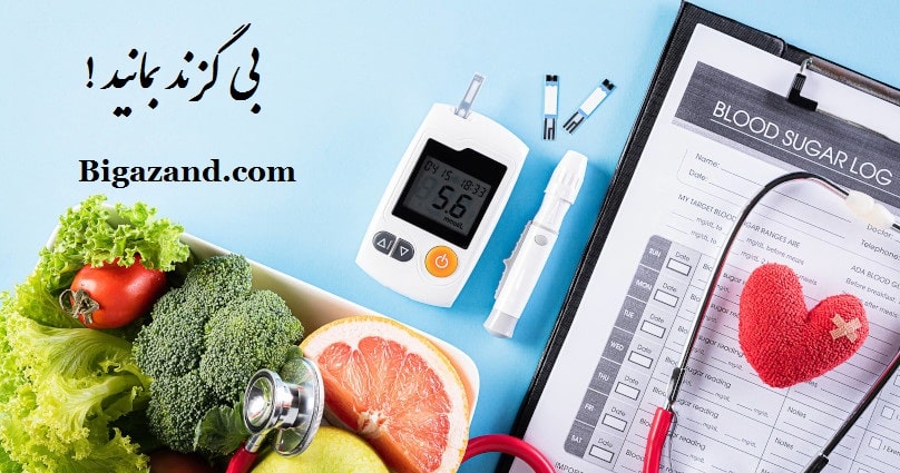 پایین آوردن قند خون + 21 روش