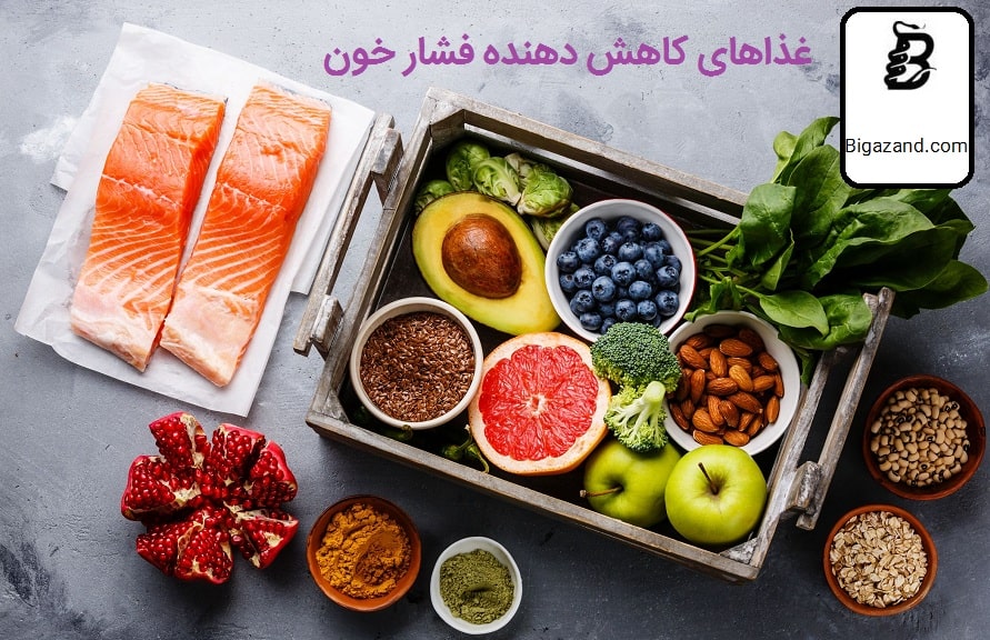 غذاهای کاهش دهنده فشار خون