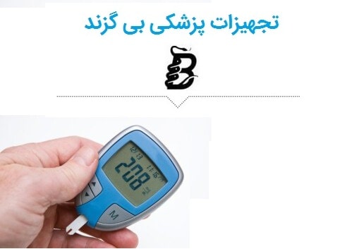 قند خون بالای 200 خطرناک است